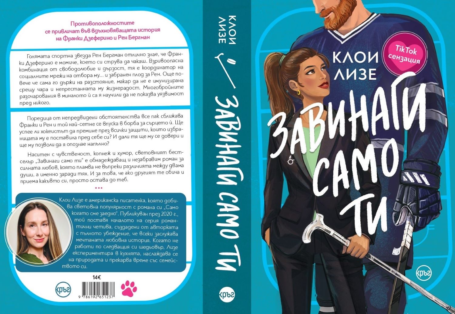 Завинаги само ти - Клои Лизе (с цветни порезки) (предстоящо) - Image 3